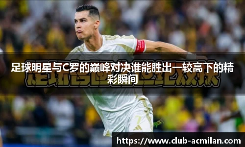 ACMILAN官网
